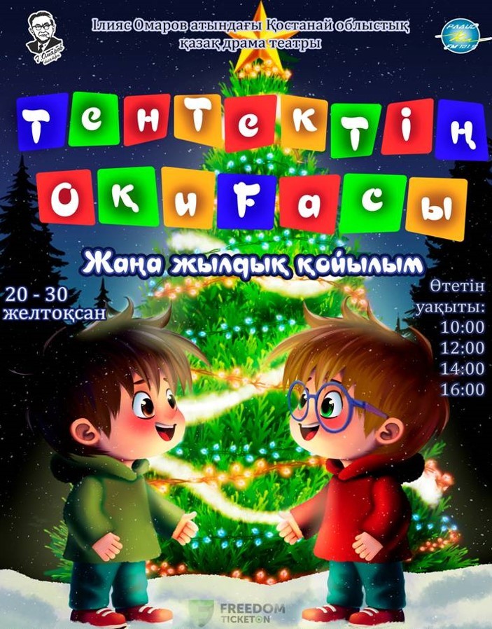 Тентектің оқиғасы